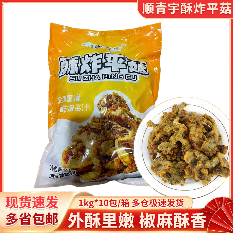 酥炸平菇1kg油炸平菇裹粉蘑菇