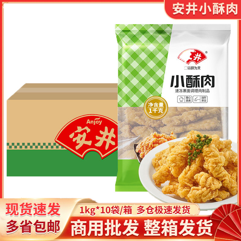 安井小酥肉1kg/袋鸡肉小酥肉裹粉鸡肉条半成品油炸小吃火锅食材