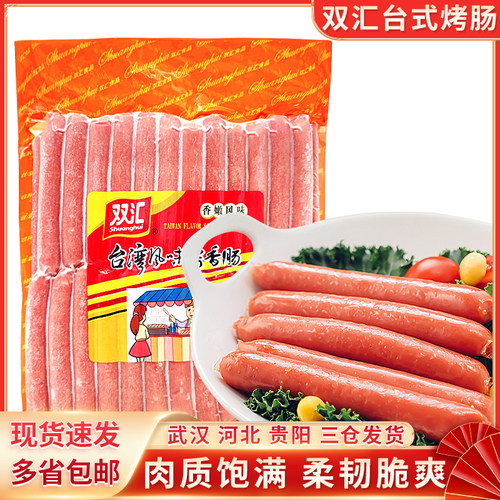 正宗双汇烤肠台湾风味