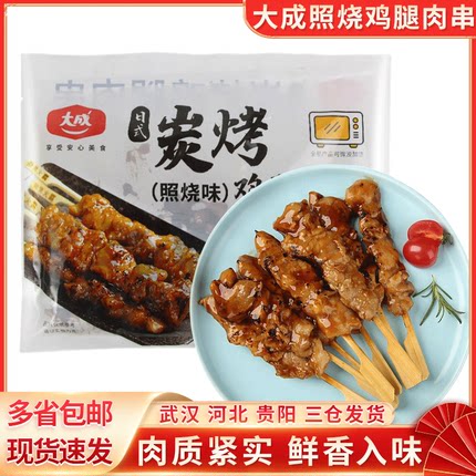 大成照烧鸡腿肉串烧烤食材罗71森便利店鸡肉丸油炸半成品炸串10串