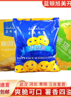 蓝顿旭美开心薯饼2kg笑脸薯饼可爱土豆饼冷冻小吃油炸速冻熊猫饼