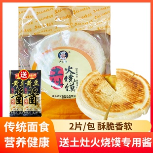 湖北特产严老头火烧馍农家老面饼土灶大饼6片餐饮商用早餐半成品