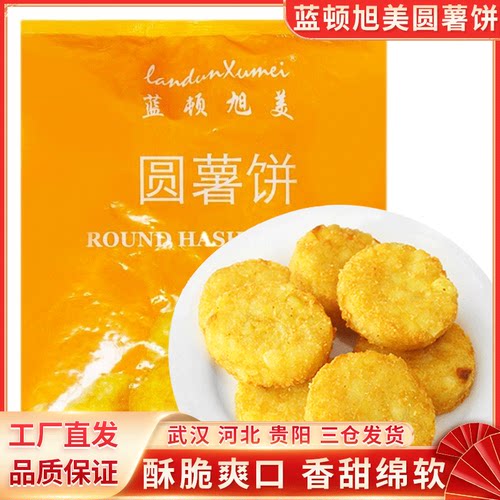 蓝顿旭美圆形薯饼土豆饼