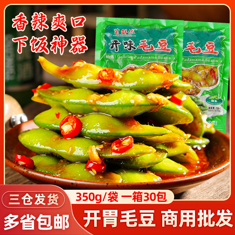 菜鲜优开味毛豆整箱商用
