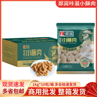 郯润小酥肉酥脆鸡肉小酥肉1kg*10包冷冻半成品油炸小吃火锅食材