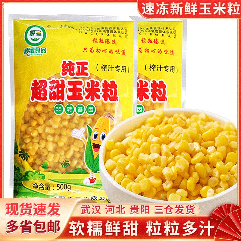 速冻新鲜浓香玉米粒500g*2图片
