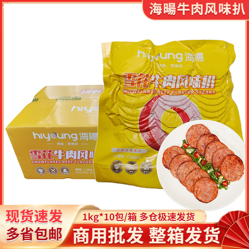 海暘雪花牛肉风味扒腌制肉片肉扒半成品火锅烧烤麻辣烫餐饮食材