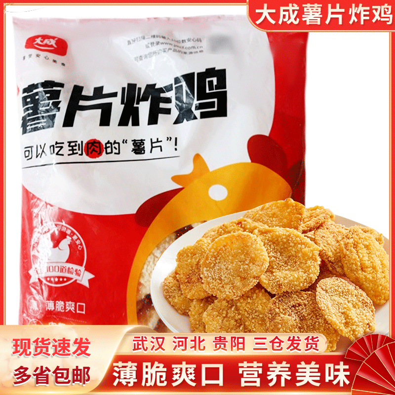 大成2斤薯片炸鸡鸡胸肉片包邮