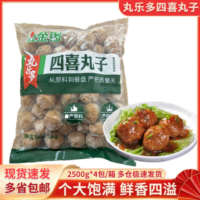 半成品商用预制红烧狮子头