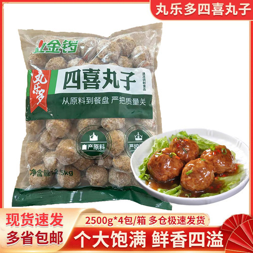 半成品商用预制红烧狮子头