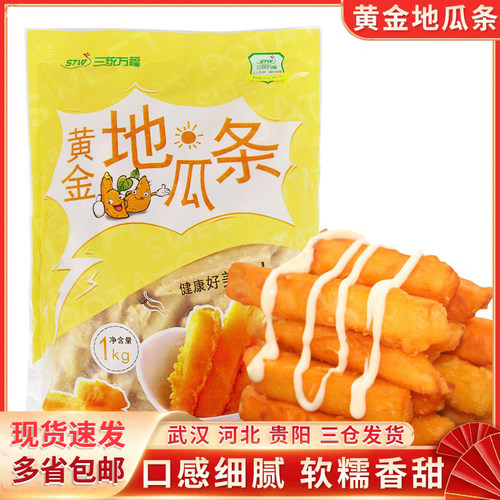 三统万福黄金地瓜条10袋/箱