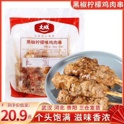 大成黑椒柠檬鸡肉串便利店同款