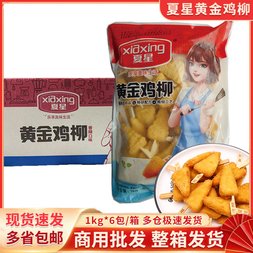 夏星黄金鸡柳新鲜油炸无骨鸡肉串