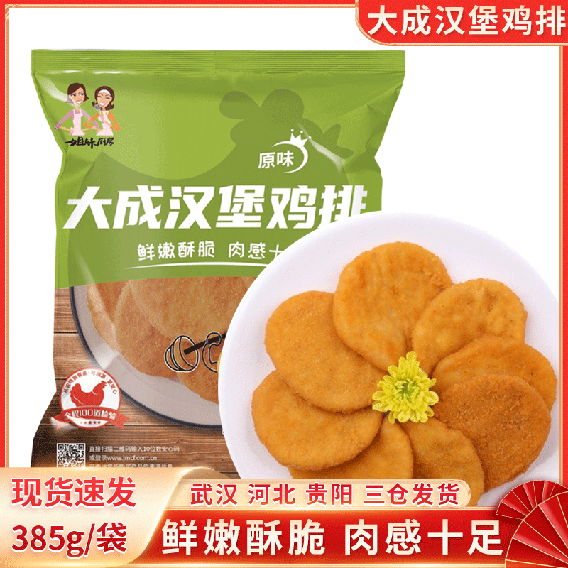 大成汉堡鸡排香煎裹粉肉排