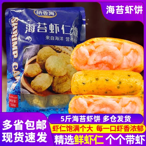海苔虾饼半成品空气炸锅虾饼