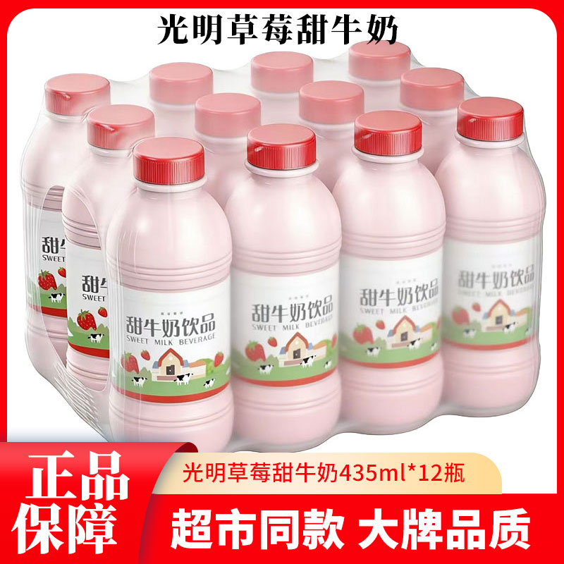 光明草莓甜牛奶饮品435ml瓶调制乳（风味奶）