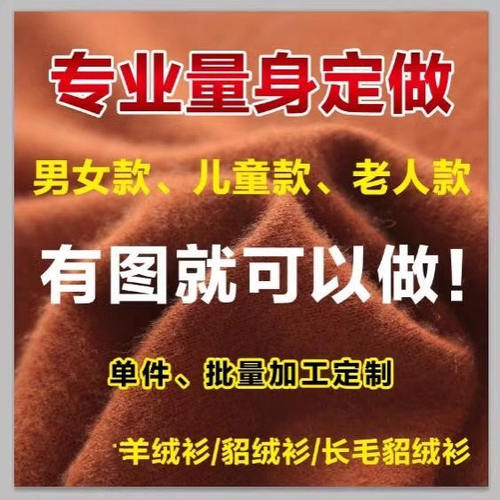 量身定制男女羊绒衫加厚加肥来料