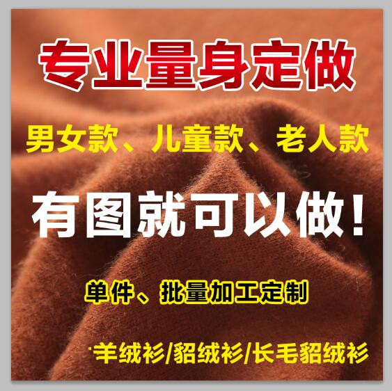 量身定制羊绒衫定做大码加肥加大