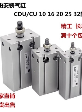 气缸CU10X5 CU10-CDU10-10D/15D/20D/25D/30D/35D/40D/45D/50D