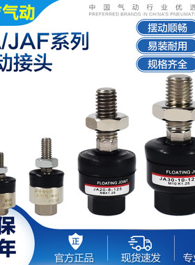 SMC型万向浮动接头JA/JAF20/30/40/63/80/100/8-10-12-14-16--150