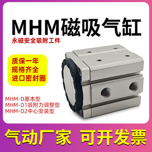 SMC型 32D 25D MHM 16D 磁力吸盘磁铁气缸MHM 50D