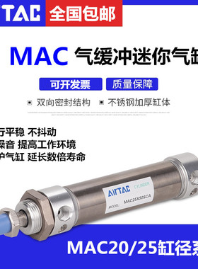 气缓冲迷你气缸MAC20/25X30X50X60X75X80X100X125X150X200X300SCA