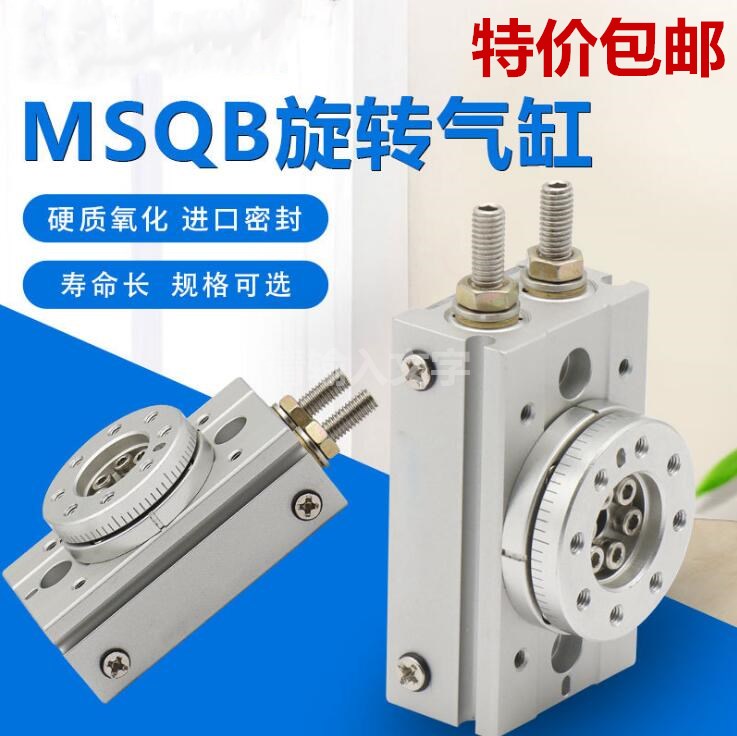 现货MSQB20ASMC旋转气缸
