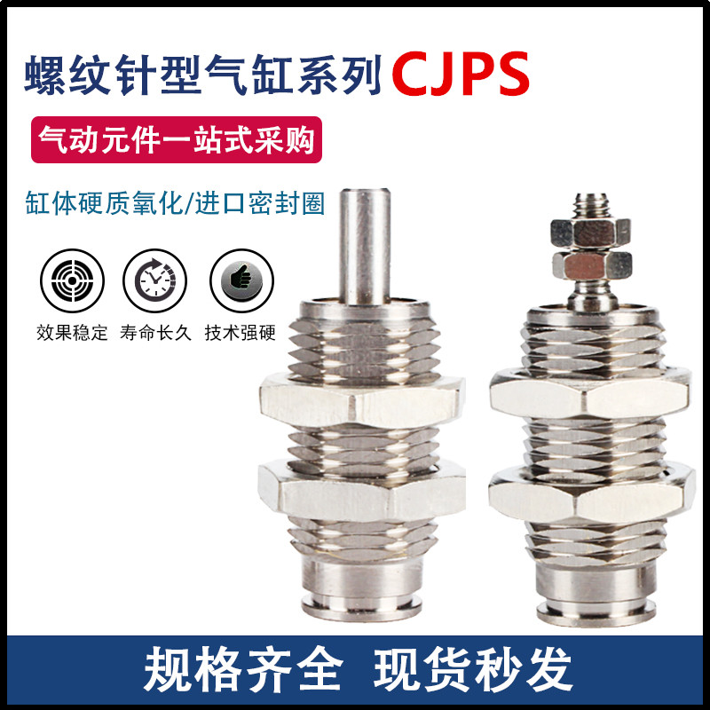 微型外螺纹针型气缸小型CJPS6/10