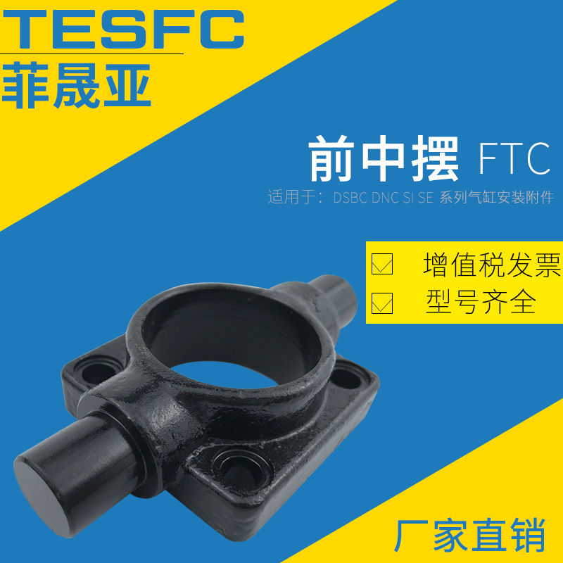 菲晟亚FESTO型DSBC气缸附件前中摆ZNCF-32/40/50/63/80/100/125