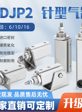 SMC型针型气缸CJP2F6 CJP2L10 CDJP2L16-5-10-15-20-25-30-35-40D