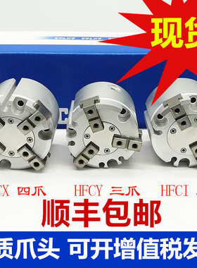 亚德客型气爪三爪气缸HFCI/HFCX/HFCY16D/20D/25D/32/40/50/63D