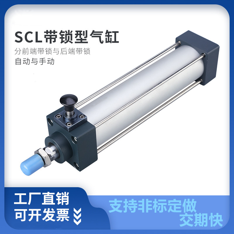 带锁气缸SCLF/SCLB80/100X25X