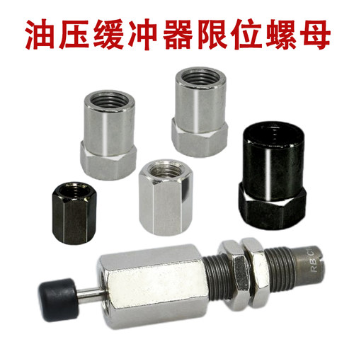限位调节定位螺母AC/AD/RB-M8/10