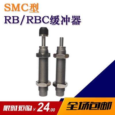SMC型油液压缓冲器RBC/rb2725/2015/1412/1210/1007/0806/0604/AC
