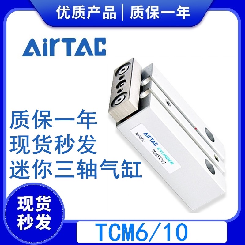 小型三轴气缸TCM610X5X15X30