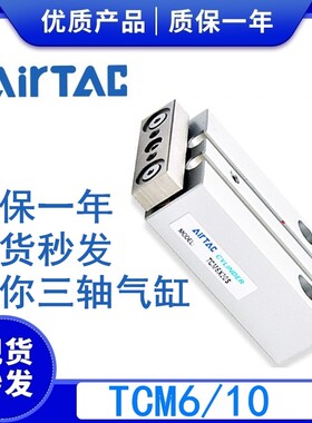 小型三轴气缸TCM6X5-S TCM6X10-S TCM10X5S 10X15X20-S TCM10X10S