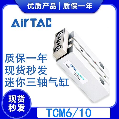 小型三轴气缸TCM610X5X15X30