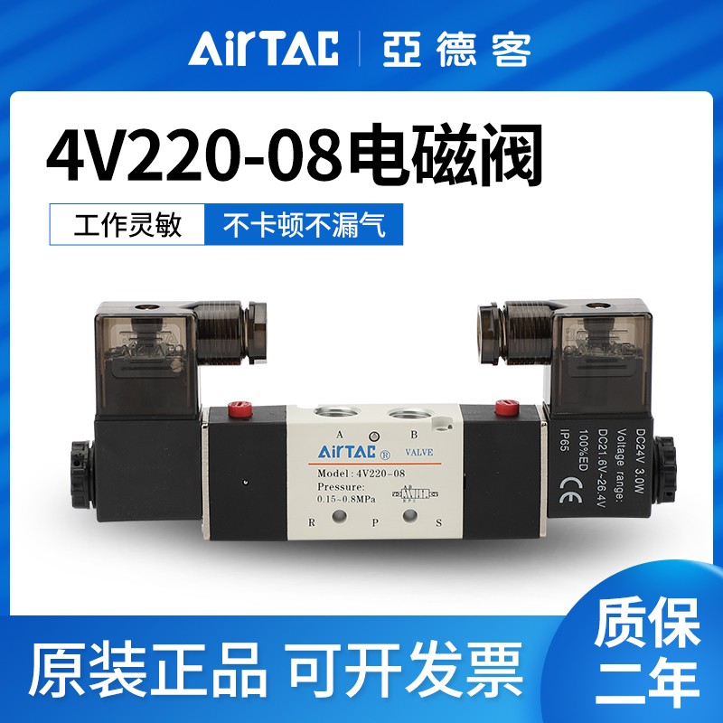 亚德客气动电磁阀4V120-06 4V220-08 4V320-104V420-15控制阀DC24 标准件/零部件/工业耗材 其他气动元件 原图主图