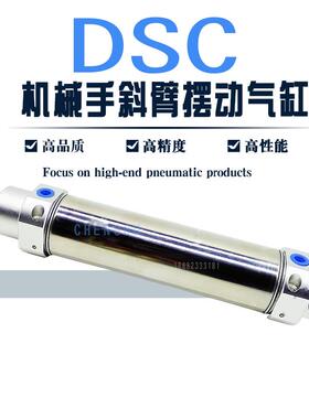 DSC40B125-17.100.01-wl注塑机机械手配件斜臂摆动旋转气缸UNIQUC