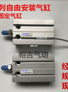 MD多位置自由安装气缸 MD16X5X10X15X20X25X30X35X40X45X50X60-S