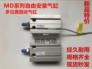MD16X5X10X15X20X25X30X35X40X45X50X60 MD多位置自由安装 气缸
