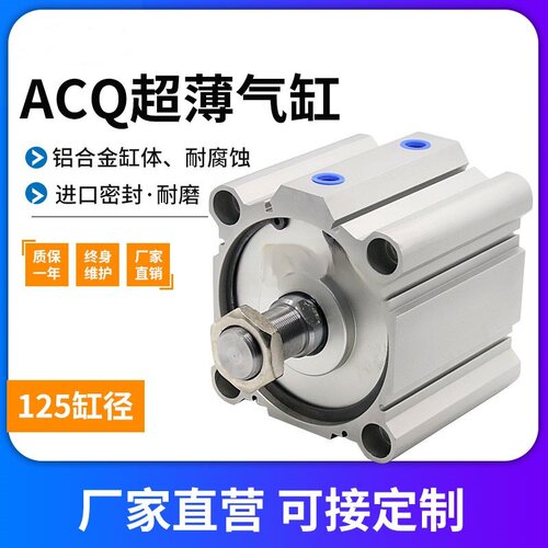 方形薄型气缸ACQ125X10X20X25