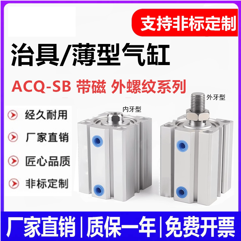 带磁外牙薄型缸ACQ12/16/20/25/32/40/50/63/80/100X5X15X30X35SB