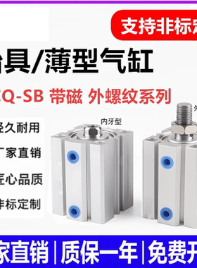 带磁外牙薄型缸ACQ12/16/20/25/32/40/50/63/80/100X5X15X30X35SB