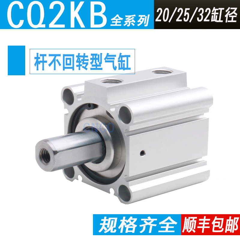 杆不旋转薄型气缸CQ2KB/CDQ2KB32