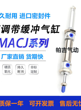 大缸径可调节气缸MACJ63 50X25X30X50X75X80X100X125X150X200-50S