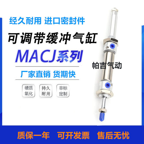 迷你气缸可调带气缓冲MACJ16/25
