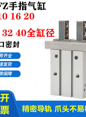 手指气缸HFZL16/HFZ10 25 32 40机械夹爪气缸HFSZ20 HFTZ16 20B R