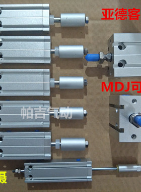 自由安装可调气缸MDJ20X25-10S 20X20-10 X5X10X30-20S 25X30-20S