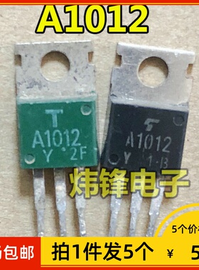 【拍1件发5个】原装进口拆机 A1012 2SA1012 TO-220 三极管测量好